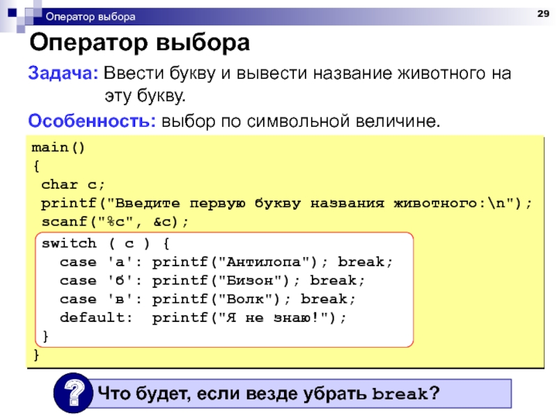 Выводить назвать. Ввести первую букву названия страны. Вывести, название ее столицы. Вложенные ветвления си Шарп. К операторам ветвления в c# относятся. Like [введите букву].