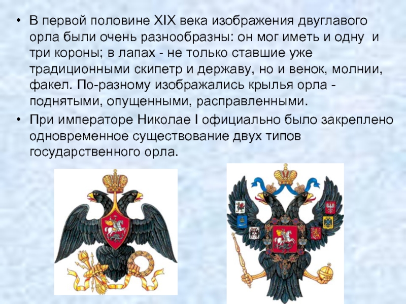 Что известно о происхождении изображения двуглавого орла на гербе россии кратко