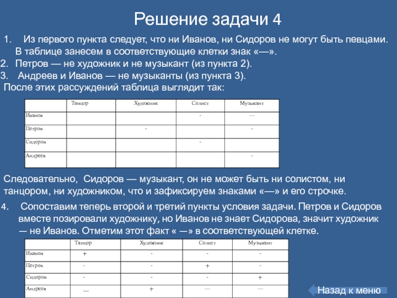 Презентация решение логических задач 10 класс информатика