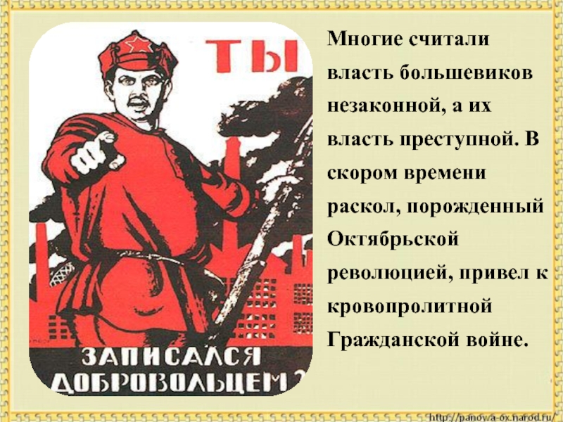 Работа на большевиков