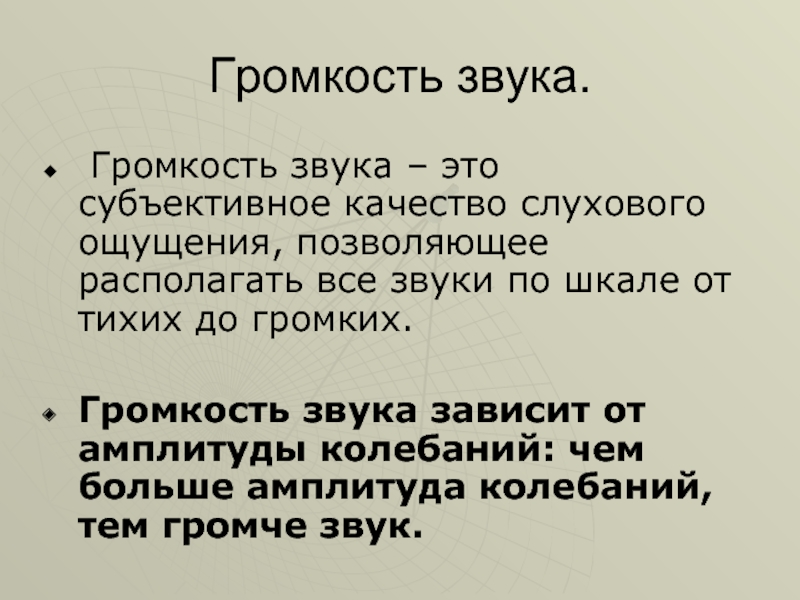 От чего зависит громкость. Громкость звука. Громкость звука зависит от. От чего зависит громкость звука. Громкость звука это в физике.