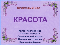 Классный час 