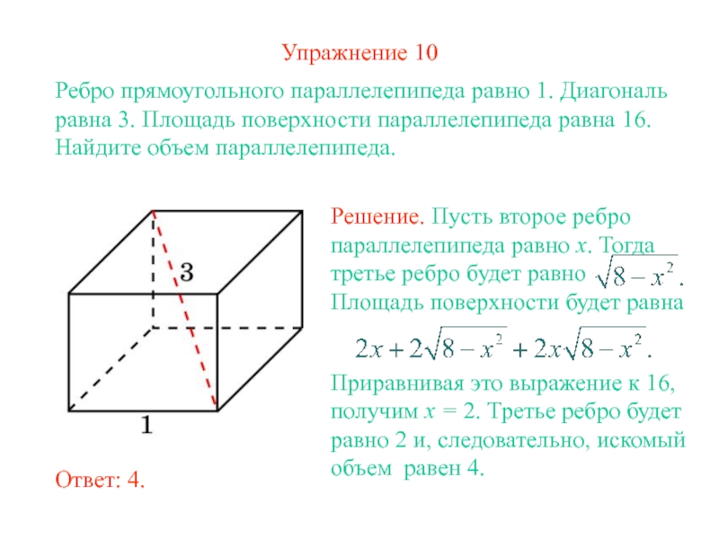 Параллелепипед презентация 5 класс виленкин