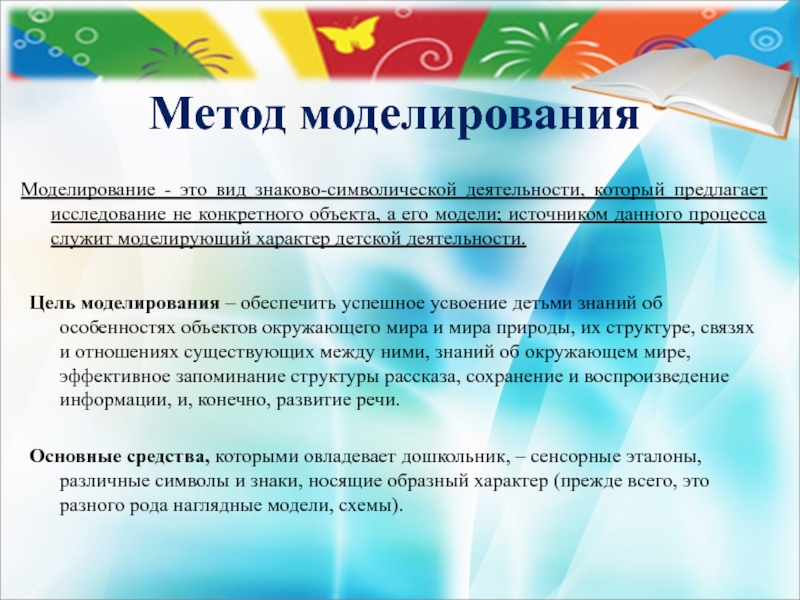 Цель знаковой деятельности. Арт педагогическая методика. Арт педагогическая программа. Символическая деятельность в педагогике. Что такое в арт терапии множественные интердисциплинарные связи.