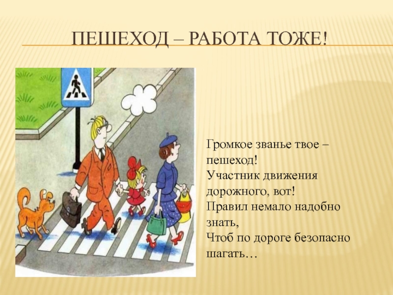 Ты пешеход презентация 1 класс начальная школа 21 века