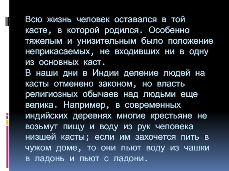 Неприкасаемые история 5 класс