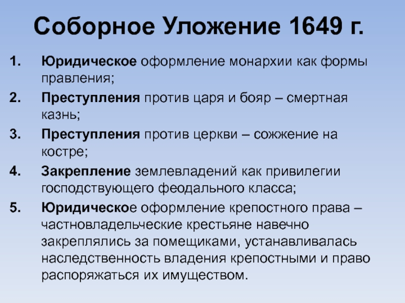 Соборное уложение 1649 план