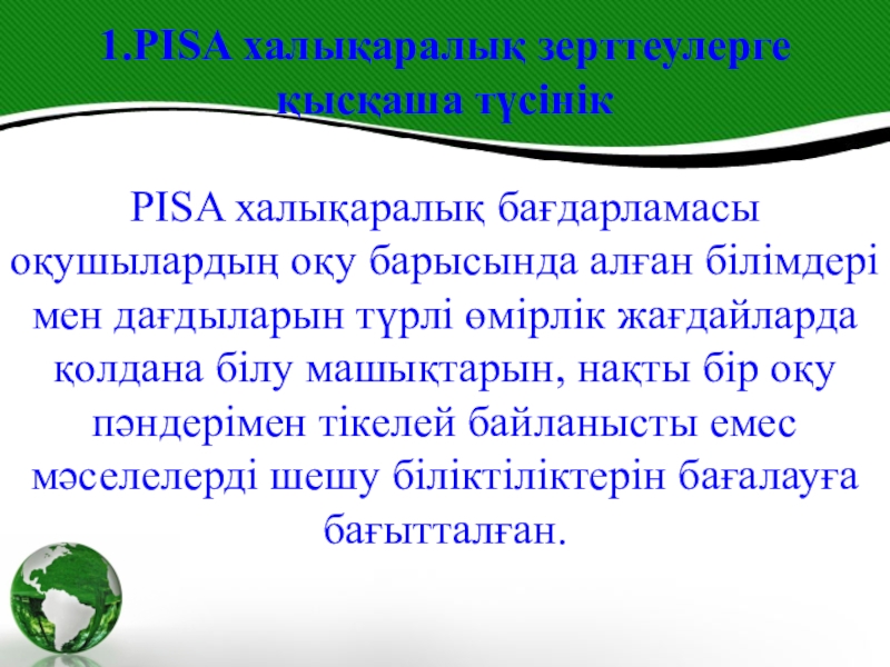 Функционалдық сауаттылық презентация бастауыш сынып