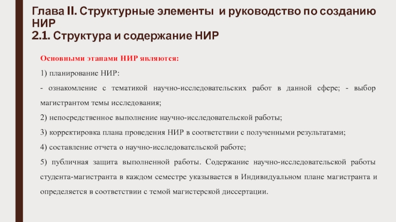 Отчет о научно исследовательской работе магистранта образец