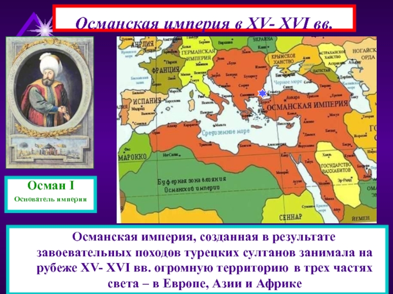 Турция войдет в состав россии. Османская Империя 1683 год на карте. Османская Империя в 1550 году. Османская Империя 1430. Османская Империя в расцвете карта.
