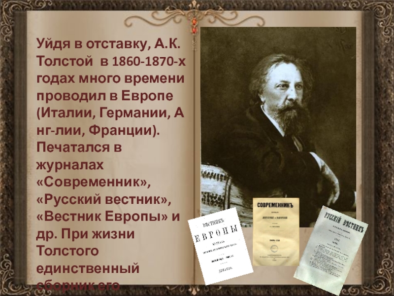 Алексей толстой биография презентация