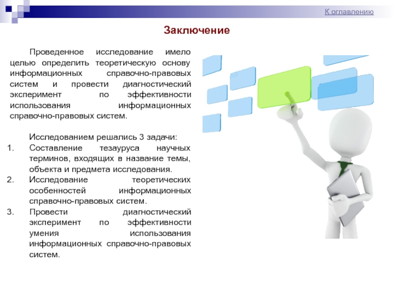 Правовая система и личность