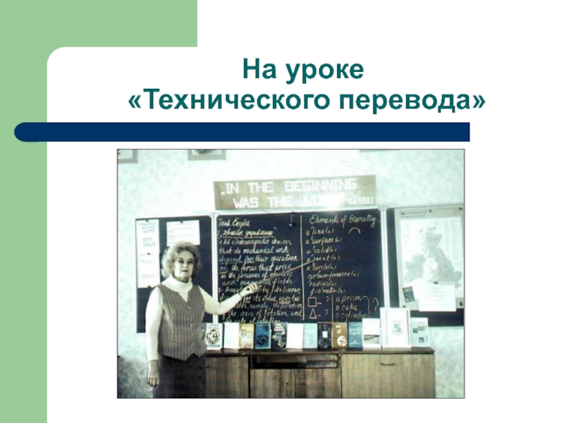 Технический перевод учебник. Урок технического английского что такое PDA.