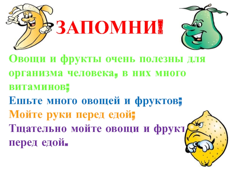 Презентация почему нужно есть много овощей и фруктов 1 класс школа россии фгос