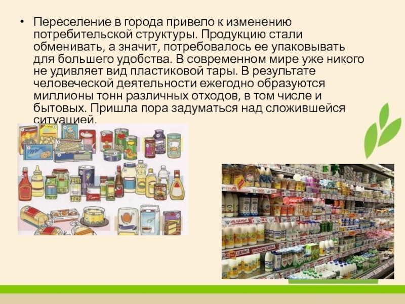 Продукция стала