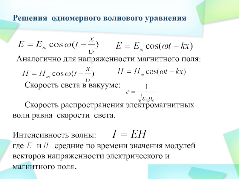 Скорость в вакууме