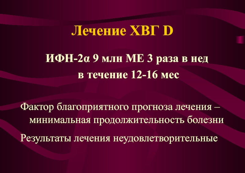 Прогноз лечения. Минимальная терапия. Прогноз результатов лечения это. Типы прогнозы в лечении.