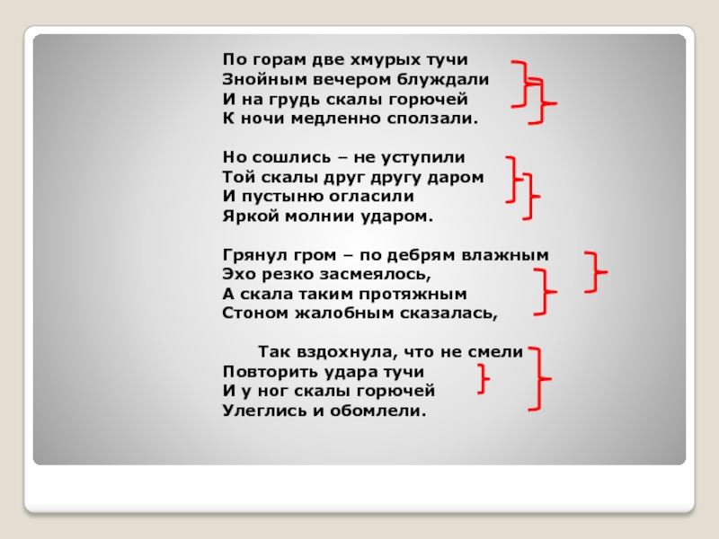 Стихотворение горе. Стихотворение Полонского по горам 2 хмурых тучи. Яков Полонский по горам две хмурых тучи. Яков Петрович Полонский стих по горам две хмурых тучи. Стихотворение я п Полонского по горам две хмурых тучи.