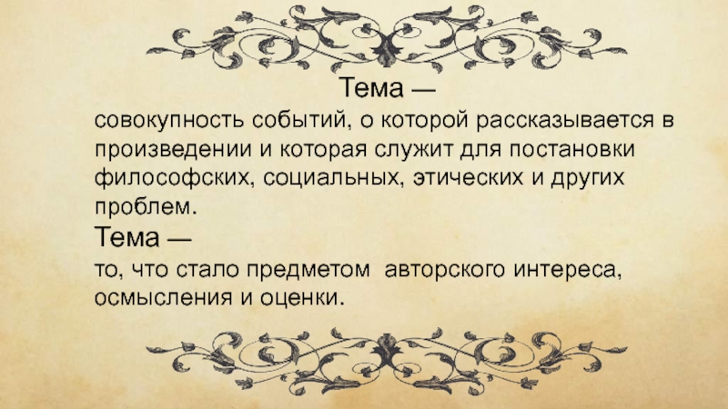 Совокупность событий. Совокупность событий и действий в литературе это.