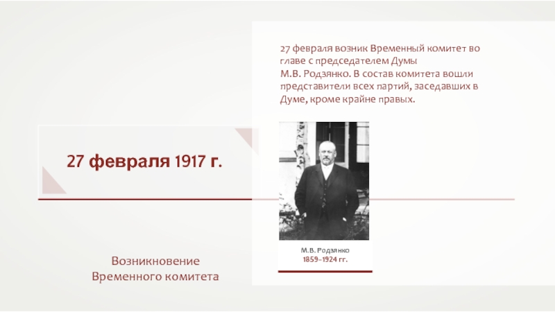 Реферат: Петроградский совет рабочих и солдатских депутатов