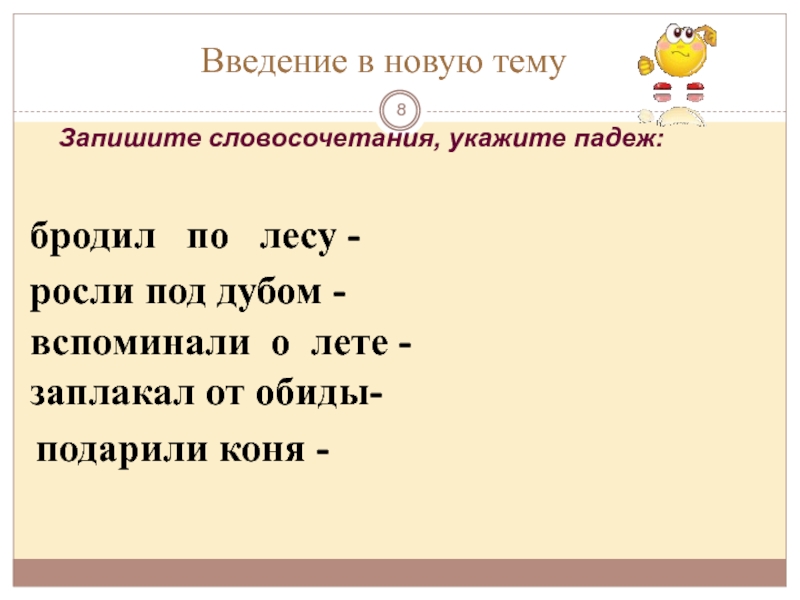 Напишите слово пропущенное на схеме в именительном падеже