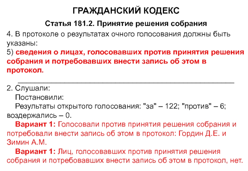 Ст 181. Статья 181 ГК. Статья 181-5. Статья 181.4, 181,5. Статья 181 Нобс.