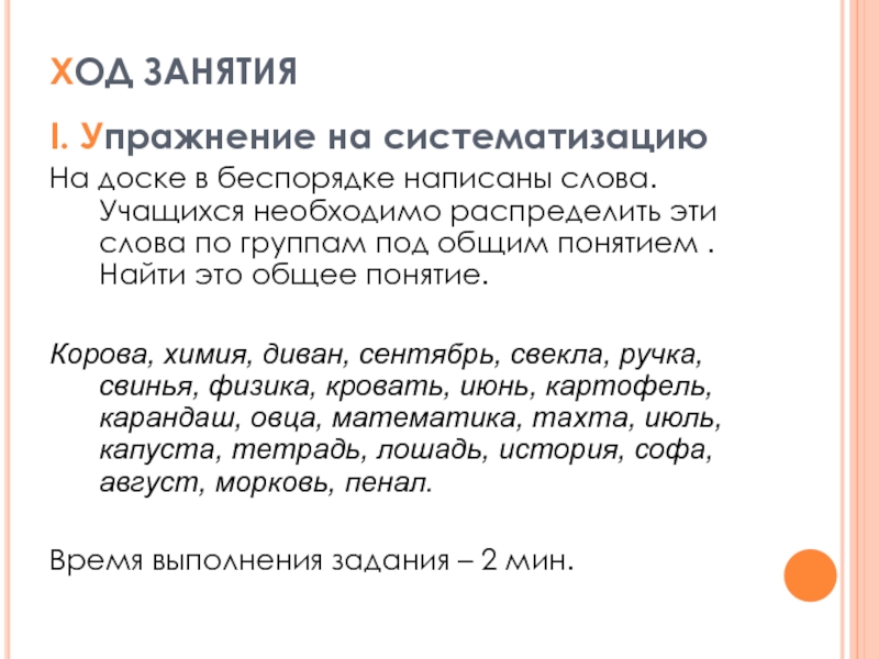 Слова пустышки. Упражнения на систематизацию слова. Как пишется слово воспитанник. Как прописать слово ученик.