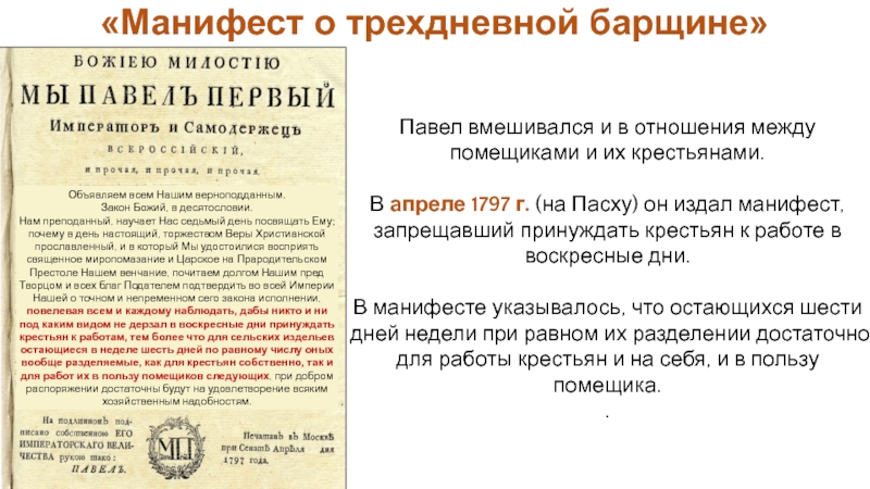 Манифест три. Манифест Павла 1 1797. Указ о трехдневной барщине Павла 1. Указ о 3 дневной барщине Павел 1. Издание манифеста о трёхдневной барщине 1797.