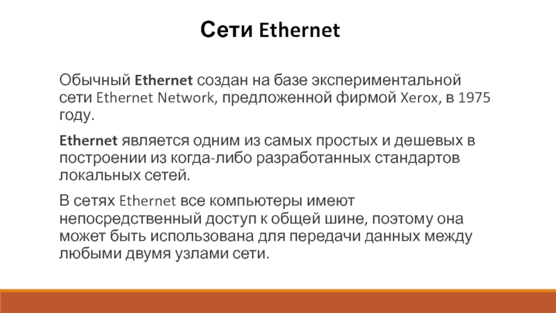 Организация принципы построения и функционирования компьютерных сетей