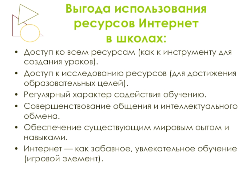 Ресурс и выгода. Классификация интернет ресурсов.