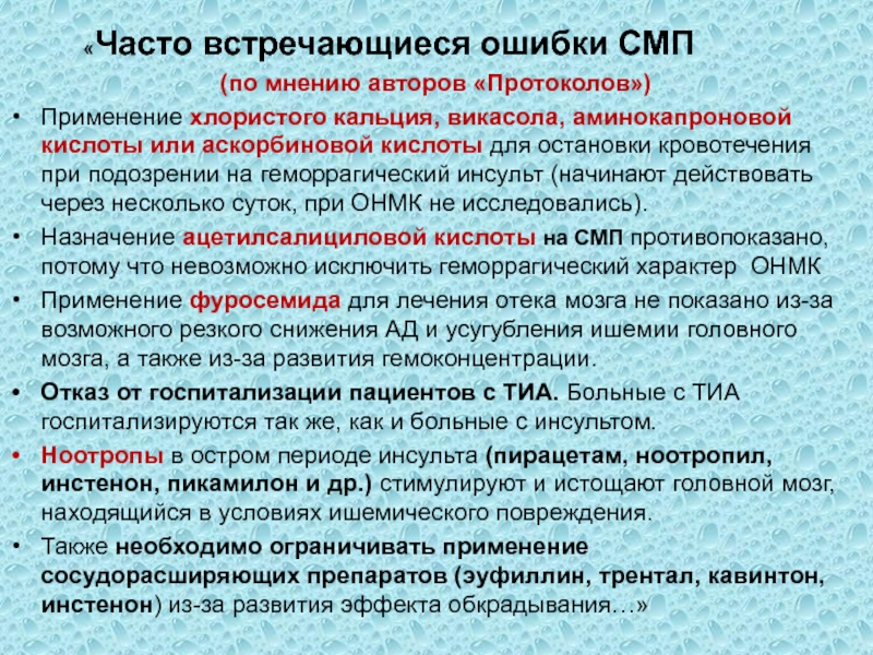 Транзиторная ишемическая атака карта вызова