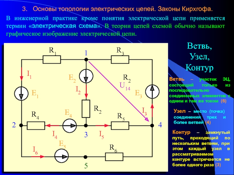 Узлы в схеме электротехника