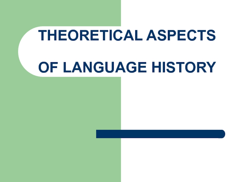 THEORETICAL ASPECTS OF LANGUAGE HISTORY