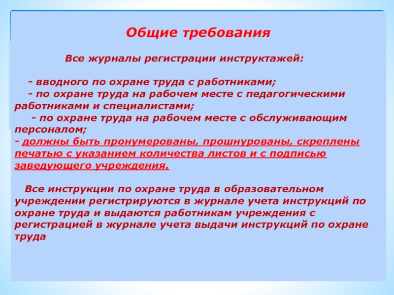 Презентация охрана труда в школе для учителей