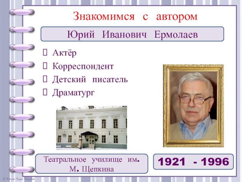 Юрий ермолаев два пирожных презентация 2 класс