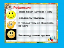 Презентация к уроку открытия новых знаний по математике - 3класс. Тема 