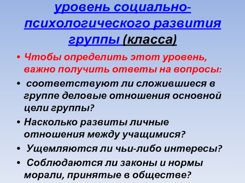 Групповая дифференциация и лидерство презентация 10 класс профиль