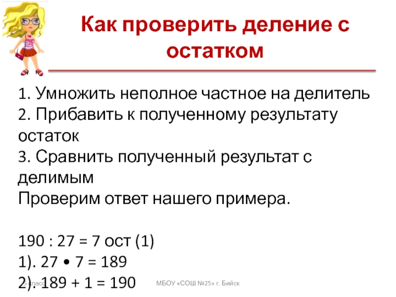 Презентация деления с остатком