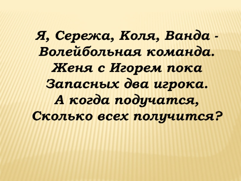 Коля сережа. Я Сережа Коля Ванда волейбольная команда. Коля и Сережа. Два товарища Коля Сережа. Я Сережа Коля АН.