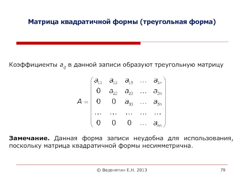 Треугольная матрица