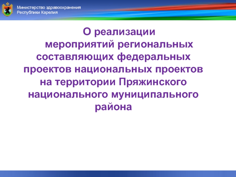 Министерство здравоохранения и социального развития Республики