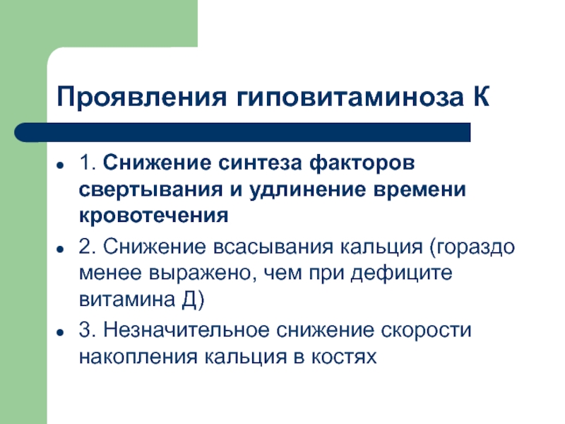 Гипо и гипервитаминоз. Проявление гиповитаминоза витамина а. Симптомы гиповитаминоза витамина с. Гиповитаминоз симптомы. Витамин к симптомы гиповитаминоза и гипервитаминоза.