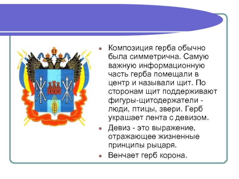 Презентация эмблемы 5 класс