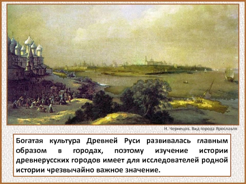 Города древней руси 6 класс история