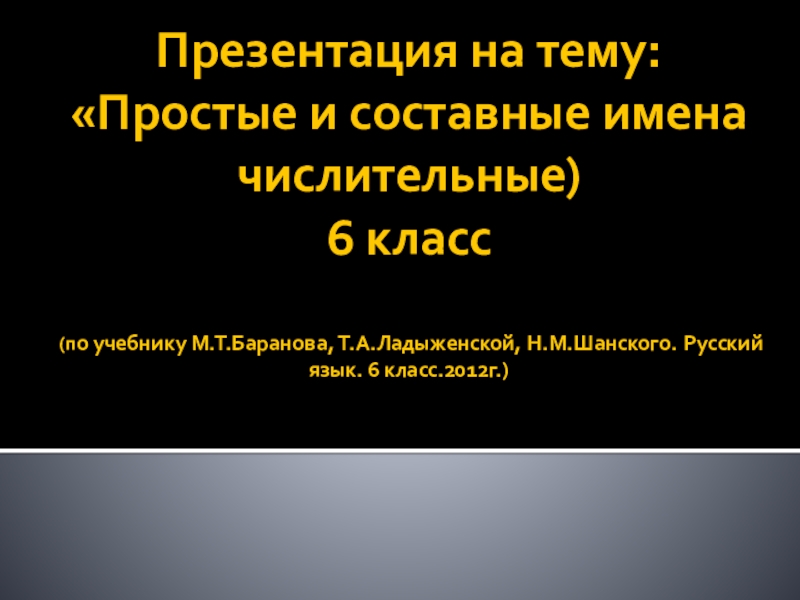 Презентация к уроку на тему 