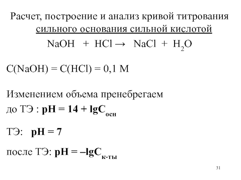 Hcl 0.1 н