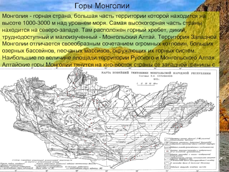 План характеристики монголии