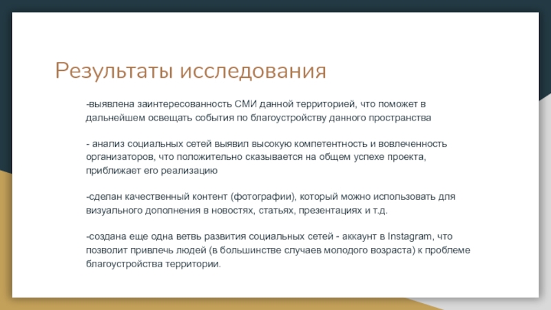 Анализ пространства. Заинтересованность СМИ В проекте.