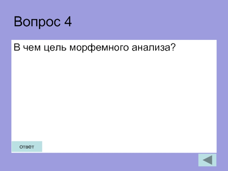 2 этап вопросы. 61 Вопрос.