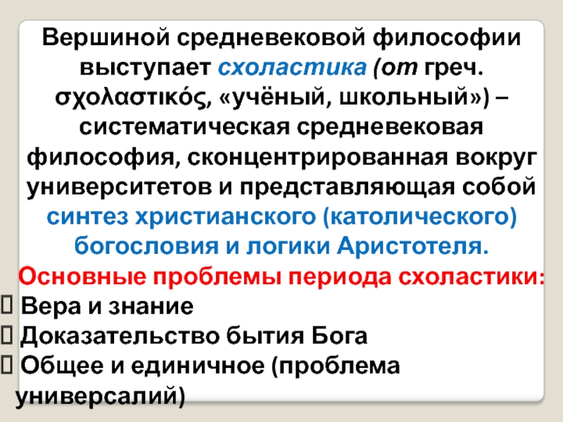 Реферат: Развитие точных наук в 20-м веке и христианская апологетика